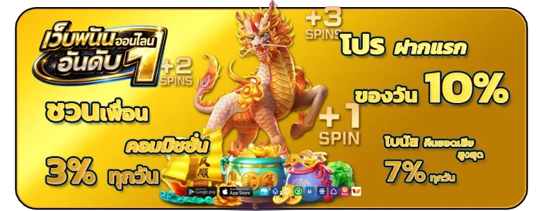 เว็บตรงไม่ผ่านเอเย่นต์ อันดับ 1